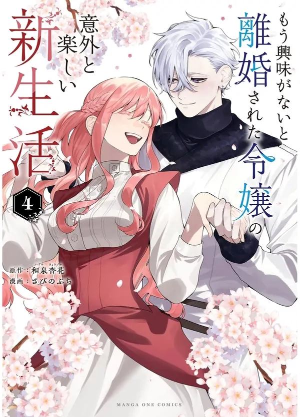 Mou Kyoumi ga Nai to Rikonsareta Reijou no Igai to Tanoshii Shinseikatsu Mou Kyoumi ga Nai to Rikonsareta Reijou no Igai to Tanoshii Shinseikatsu