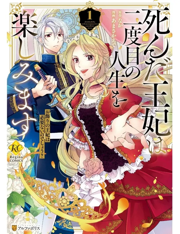 Shinda Ouhi wa Nidome no Jinsei wo Tanoshimimasu