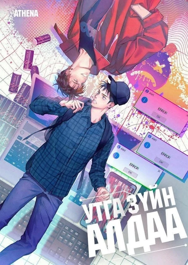 Утга зүйн алдаа