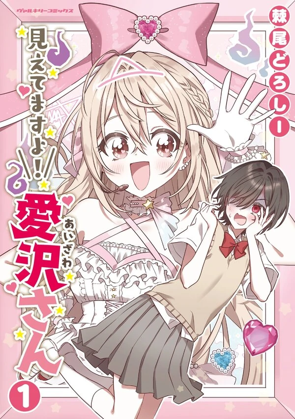 See You, Aizawa-san! See You, Aizawa-san!