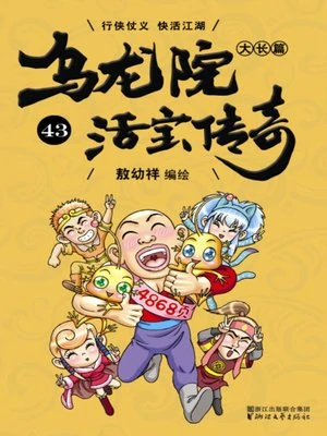 Ô Long Viện Linh Vật Sống (Truyện dài) Ô Long Viện Linh Vật Sống (Truyện dài)