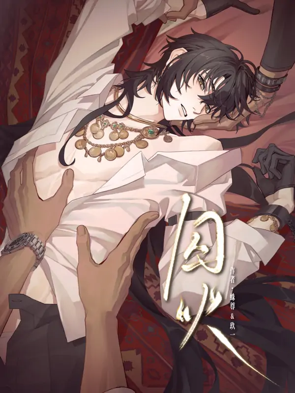 Caged Fire Caged Fire