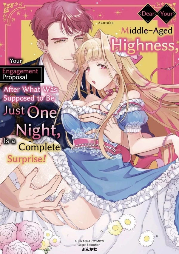 Dear Your Middle-Aged Highness, Your Engagement Proposal After What Was Supposed to Be Just One Night, Is a Complete Surprise! Dear Your Middle-Aged Highness, Your Engagement Proposal After What Was Supposed to Be Just One Night, Is a Complete Surprise!