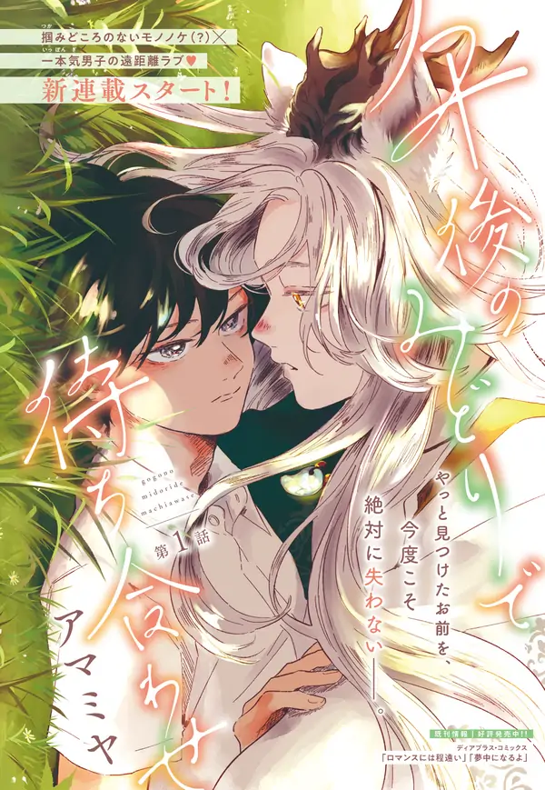 Gogo no Midori de Machiawase Gogo no Midori de Machiawase