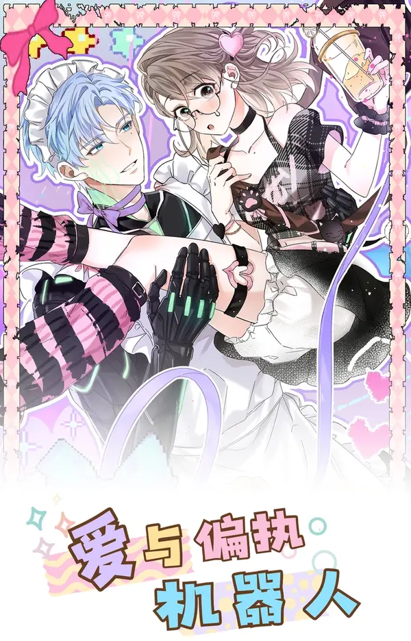 Love and Paranoid Robot [Siren Scans]