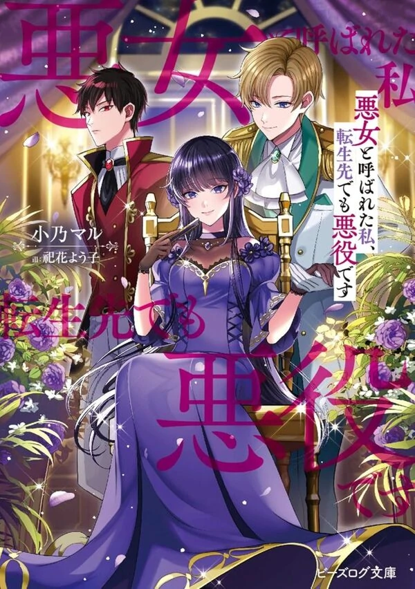 Called a Villain Once, and a Villain Again in My New Life ( sana scans )