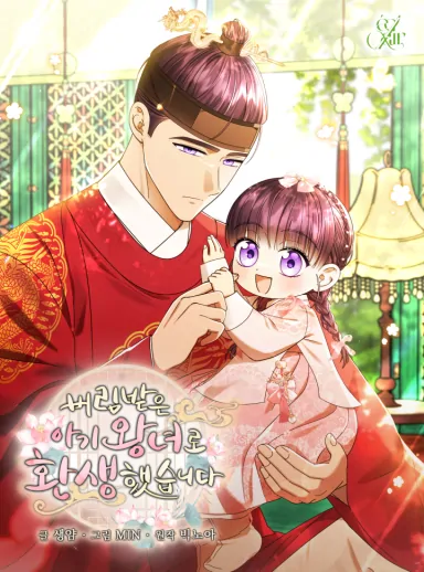 I Was Reincarnated as the Spoiled Baby Empress (nyx scans) I Was Reincarnated as the Spoiled Baby Empress (nyx scans)