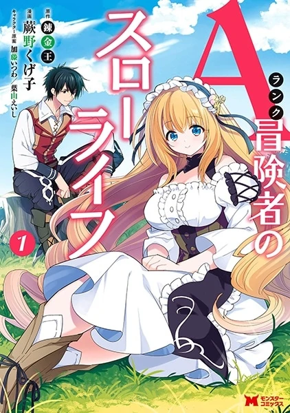 A-Rank Boukensha no Slow Life A-Rank Boukensha no Slow Life