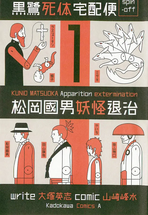 Thợ Săn Quỷ Matsuoka Kunio
