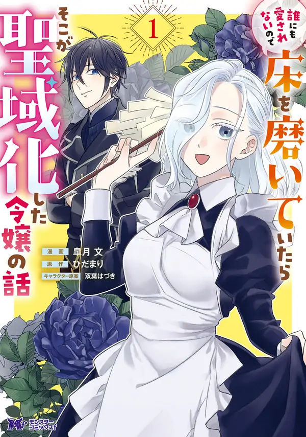 Sanctuary of the Unloved Noble Lady [Philia Scans]