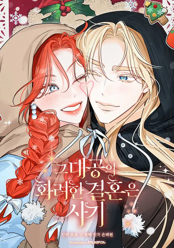 The Archduke's gorgeous Wedding Was A Fraud ✦linvii✦ The Archduke's gorgeous Wedding Was A Fraud ✦linvii✦