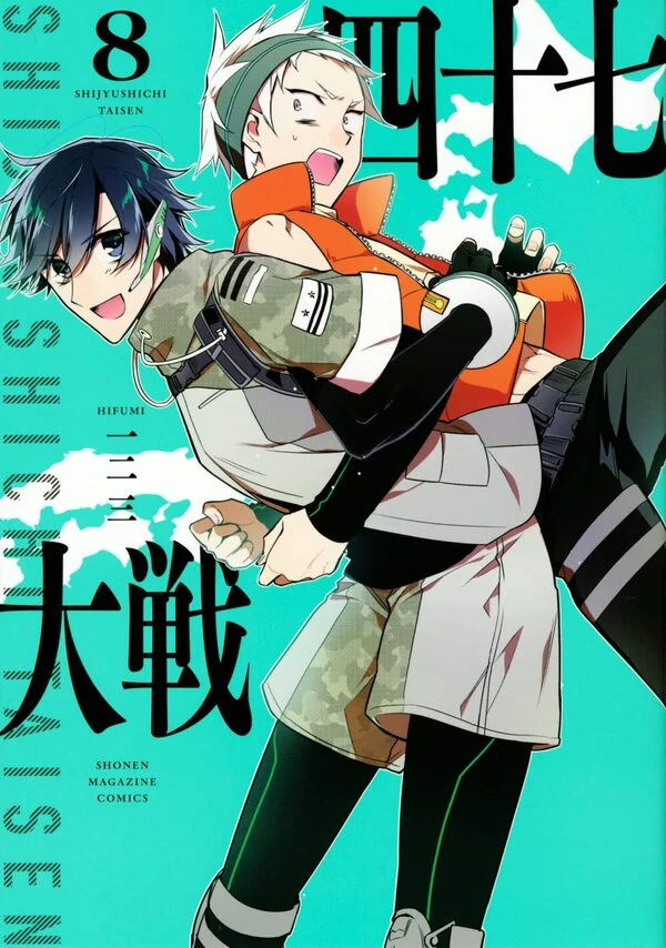 Shijuushichi Taisen