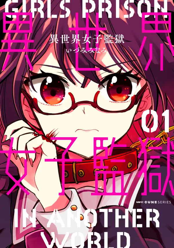 A Girl's Prison in Another World A Girl's Prison in Another World