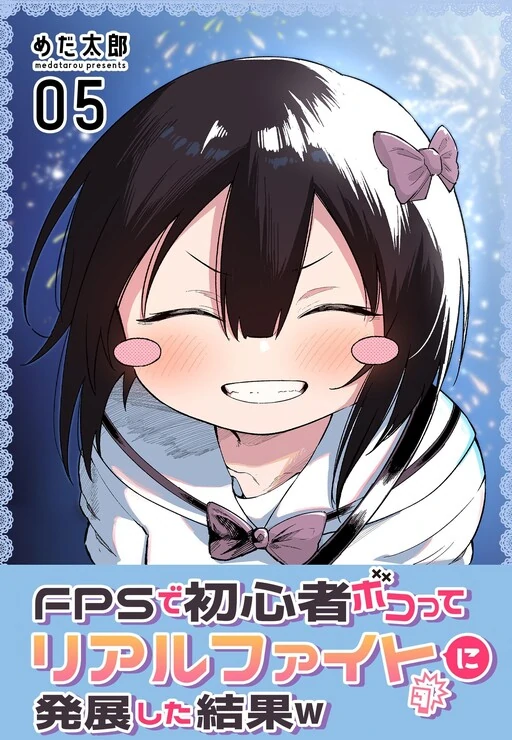 FPS de Shoshinsha Bokotte Real Fight ni Hattenshita Kekka w