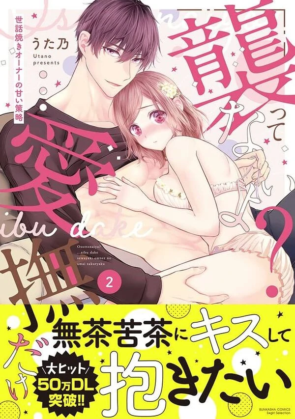 "Osottenai yo?... Aibu dake" Sewayaki Owner no Amai Sakuryaku