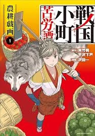 sengoku komachi kuroutan: noukou giga/chuyện về một ngôi làng nhỏ và nghèo khó thời sengoku