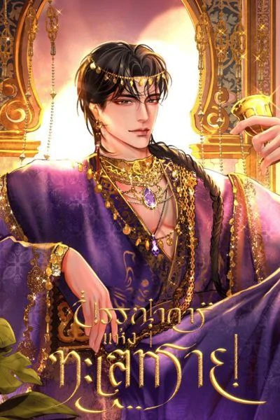 Oath of the Burning Dunes [ ترجمة عربي ]