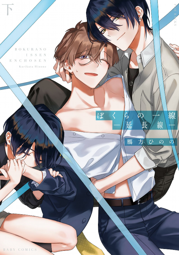 BOKURA NO ISSEN (HẾT)