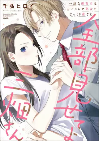 Zenbu Miseteyo Mihata-san - Ichizu na Onzoushi wa Kojirase Shojo wo Jikkuri Medetai Zenbu Miseteyo Mihata-san - Ichizu na Onzoushi wa Kojirase Shojo wo Jikkuri Medetai