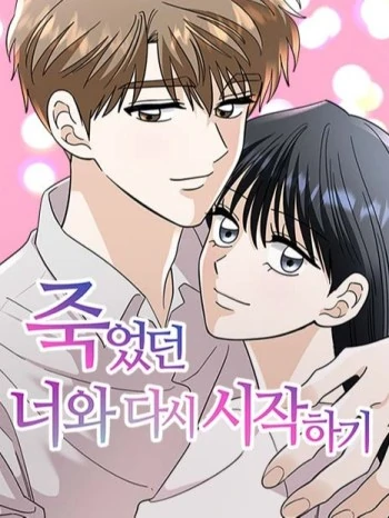 Starting Over With the Dead You [EZManga]