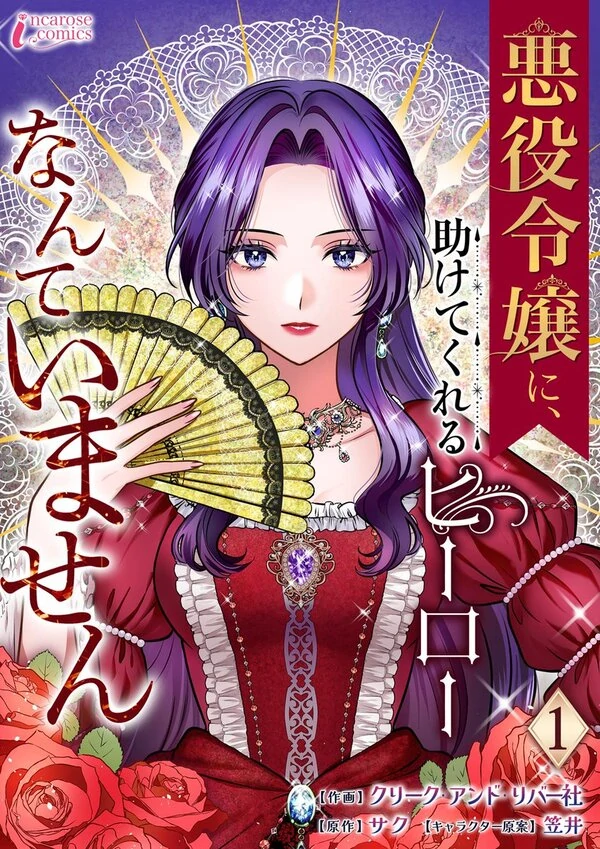 A villainess has no hero to save her. [Siren Scans]