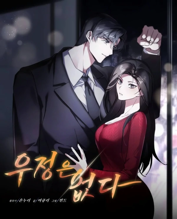 There is no friendship [+19] [Luna Toons]