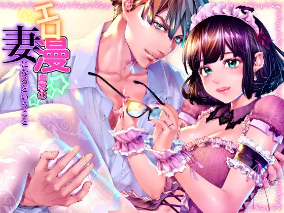 Being an Ero-Manga Sensei's Wife: Loved and Creampied Until she gets Pregnant🌟Official Version Being an Ero-Manga Sensei's Wife: Loved and Creampied Until she gets Pregnant🌟Official Version