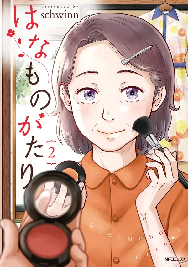 Hanamonogatari