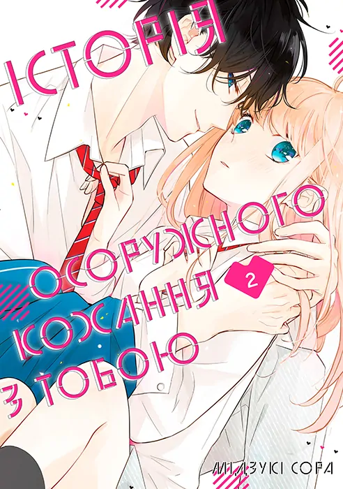 Kimi ga Kirai na Koi no Hanashi