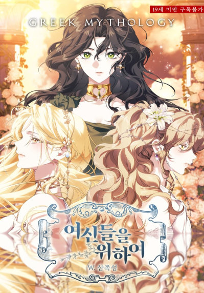 For Daphne [Rokari Comics]