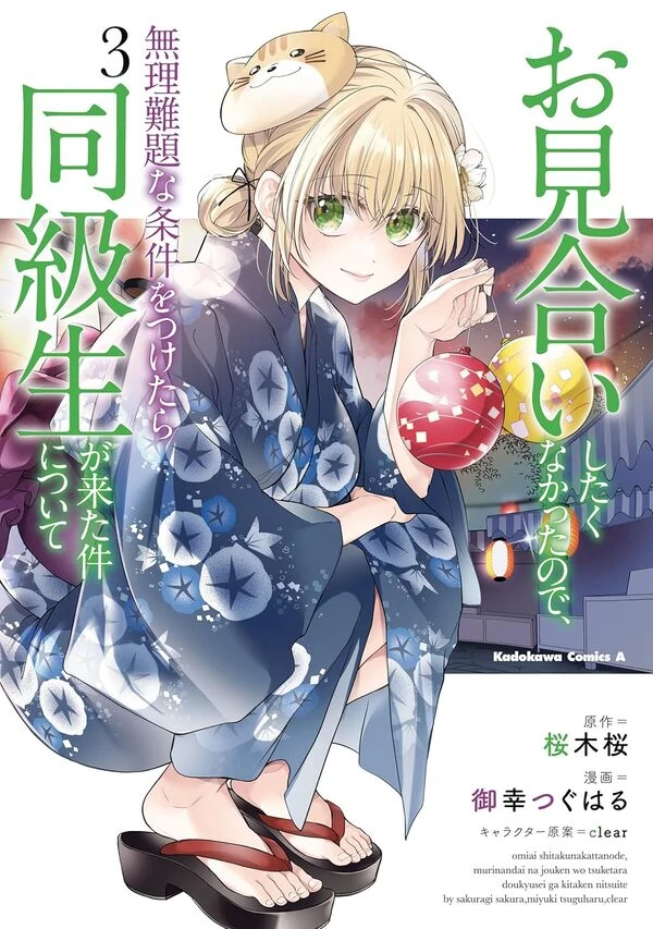 Omiai Shitakunakattanode, Muri Nandai Na Jouken Wo Tsuketara Doukyuusei Ga Kita Ken Ni Tsuite