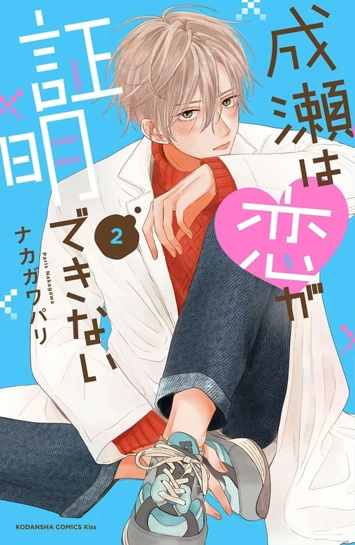Naruse Can't Prove His Love ( Siren Scans )