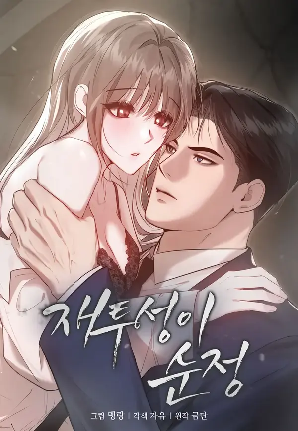 Ash-Covered Innocence [+19] [ErisScans]