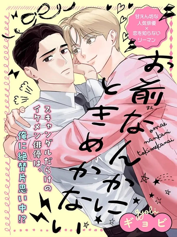 I'd Never Fall for Someone Like You