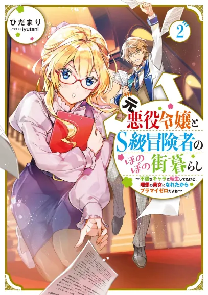 Plus-Minus Zero The Ex-Villainess and the S-Rank Hero's Warm, Cozy City Life: I Reincarnated Into an Unfortunate Character but I Became My Ideal Pretty Lady so It Balances Out (siren scans) Plus-Minus Zero The Ex-Villainess and the S-Rank Hero's Warm, Cozy City Life: I Reincarnated Into an Unfortunate Character but I Became My Ideal Pretty Lady so It Balances Out (siren scans)