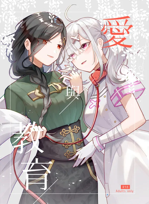Love and Education [Valkyrie Scan]
