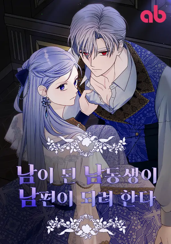My Younger Brother Wants to be My Husband My Younger Brother Wants to be My Husband