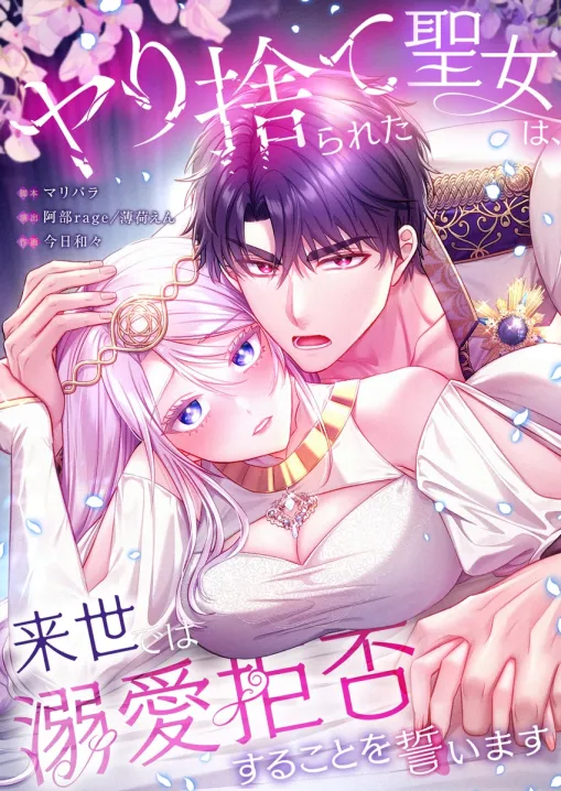 The Abandoned Saintess’s Vow: To Deny the Prince’s Love in Her Next Life {Fairy Scans}