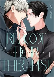 Reboot Dear Therapist