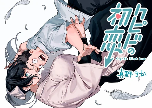 Cupid's First Love Cupid's First Love