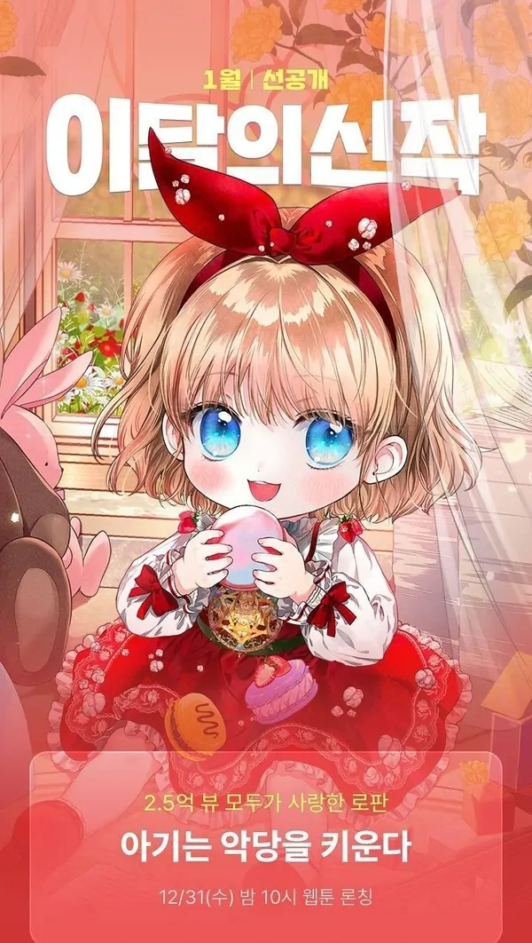 The Baby Raising A Devil [RinkoComics]