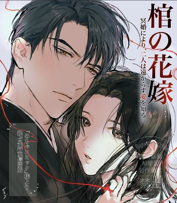 Hitsugi no Hanayome ~ Meikon ni yori, Futari wa Tookarazu Ai o Shiru Hitsugi no Hanayome ~ Meikon ni yori, Futari wa Tookarazu Ai o Shiru