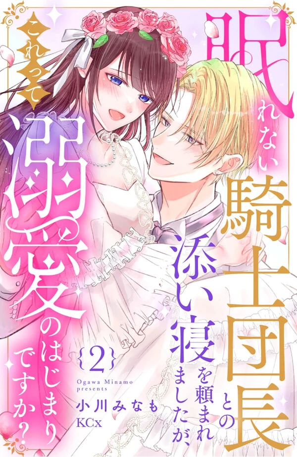 Nemurenai Kishi Danchou to no Soine wo Tanomaremashita ga, Korette Dekiai no Hajimari desu ka?