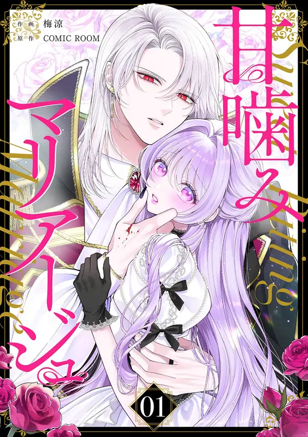 Sweet Bite Marriage [Art Lapsa]