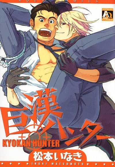 Matsumoto Inaki - Kyokan Hunter