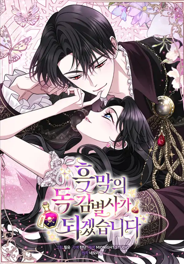 𓆩 I Will Become the Villain’s Poison Tester 𓆪 [𝐒𝐡𝐢𝐧𝐚𝐳𝐮]