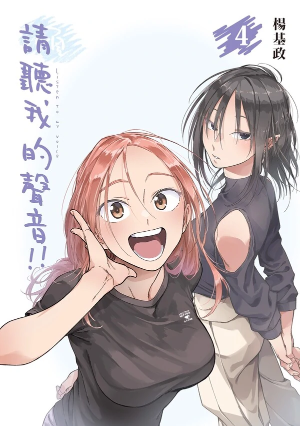 Boku no Koe o Kiite Hoshii!! [NaJung Translation]