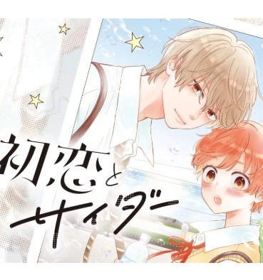 Hatsukoi to Cider Hatsukoi to Cider