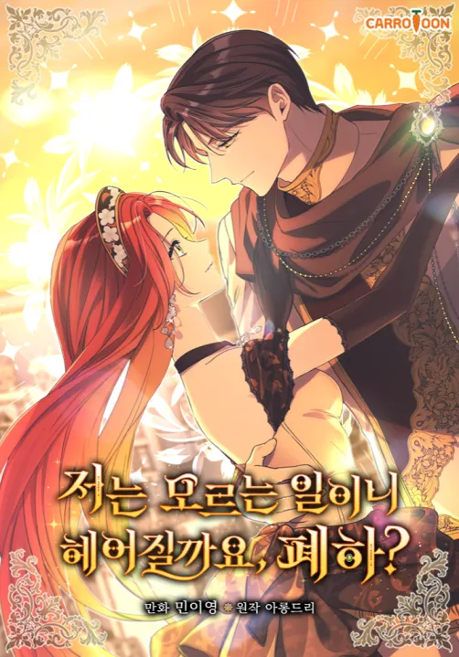 Since I Don’t Remember Anything About It, Shall We Break Up, Your Majesty? {Fairy Scans}