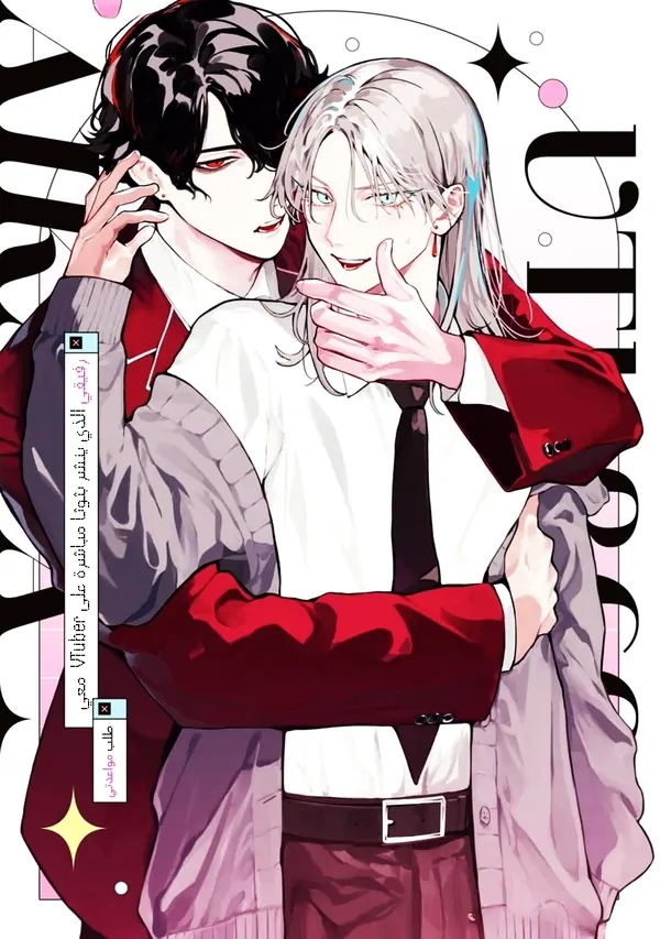 My Partner Who Streams VTuber With Asked Out